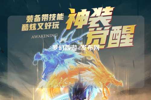 梦幻西游sf发布网